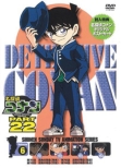 Detective Conan Part 22 Volume6