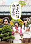 Ebichu No Tensai Bonsai Chuugakusei(Kari)Blu-Ray Box