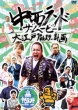 Nakanishi Land The Movie -Ooedo Pro Wrestler Keikaku-