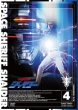 Space Sheriff Shaider Vol.4