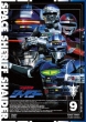 Space Sheriff Shaider Vol.9