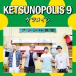 KETSUNOPOLIS 9 (+DVD)