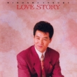 Love Story -Standard Meikyoku Zenshuu-