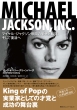 Michael Jackson, Inc.}CPEWN\鍑̉hƓ]Aĕ