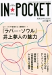 Inpocket2014N6 Inpocket