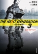 The Nextgeneration �p�g���C�o�[ 3 �����J�[�V�� �p�앶��
