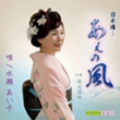 Nihonkai...Ae No Kaze