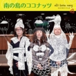 Minami No Shima No Coconut