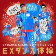 Ex Dance Taisou (+DVD)