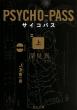 Psycho-pass TCRpX  p앶