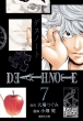 Death Note 7 �W�p�Е��ɃR�~�b�N��