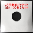Lp�p�W���P�b�g(��)30���Z�b�g