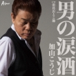 Otoko No Namida Zake C/W Naniwa Otoko Bushi