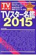 TvX^[2015 Tokyonews Mook