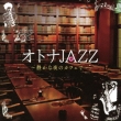 Otona Jazz-Shizuka Na Yoru No Cafe De-