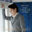 Suzuki Takao Cover Album[utagokoro]-Suzuki Takao No Sekai-