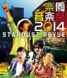 yy2014 STARDUST REVUE in JO剹y (Blu-ray)