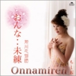 Onna..Miren/Asahikawa Koi Monogatari
