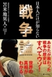 ���{�l�������m��Ȃ��푈�_