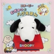 Xk[s[ނƃnOق Growing Up With Snoopy pybgق