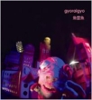 Gyoraigyo