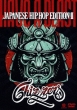 HAVE A BLAST JAPANESE HIP HOP EDITION II