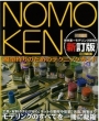 Nomoken {ꃂfO V