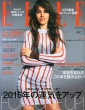 Elle Japon (エル・ジャポン)2015年 1月号