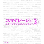 S/Mileage No Music V Collection 3