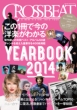 Crossbeat Yearbook 2014 VR[~[WbNbN
