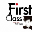 First Class