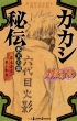 Naruto: Kakashi Hiden -Lightning in the Icy Sky-(J Books)