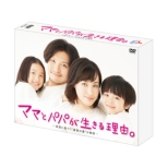 Mama To Papa Ga Ikiru Riyuu.Dvd-Box