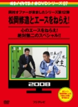 Mecha*2 Iketeru! Aka Dvd 7.Okamura Offer Ga Kimashita Series 12 Matsuoka Shuzo To Ace Wo Nerae!