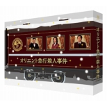 Orient Kyuukou Satsujin Jiken Blu-Ray Box