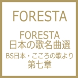 FORESTA {̖̉ȑI `BS{Ẻ̂` 掵