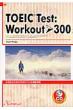 TOEIC@Test:Workout300 ŵ߂TOEICeXgbK