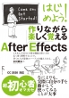 ͂߂悤!ȂyoAfter@Effects
