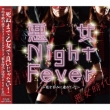 Akujo Night Fever-Watashi Wo Nomi Ni Tsuretette-