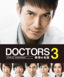 DOCTORS 3 ŋ̖ DVD-BOX
