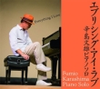 Everything I Love: Fumio Karashima Piano Solo