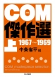 COMI  1967`1969 ܕ
