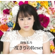 Ichidokiri No Reset