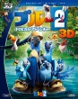 Rio 2 3D & 2D Blu-ray