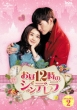 Boss & Me DVD-SET 2