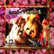 Stella...Best+-Gensen Shuu-