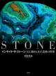 CTChEUEXg[ Inside The Stone ΂ɔ߂ꂽ`̐E