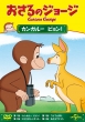 Curious George Monkey Down Under