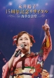 Nagai Yuko Juugo Shuunen Kinen Recital 2015
