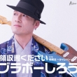 Ryoushuu Sho Kudasai C/W -Time Machine-